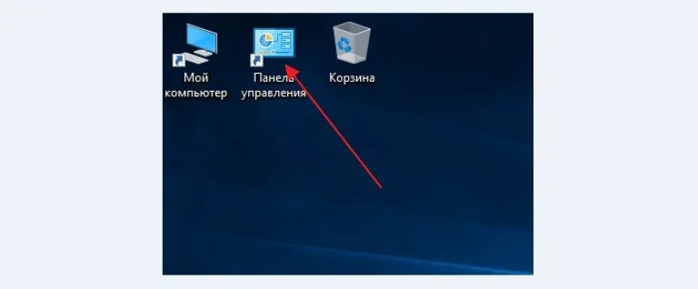 Переходим в «Панель управления»