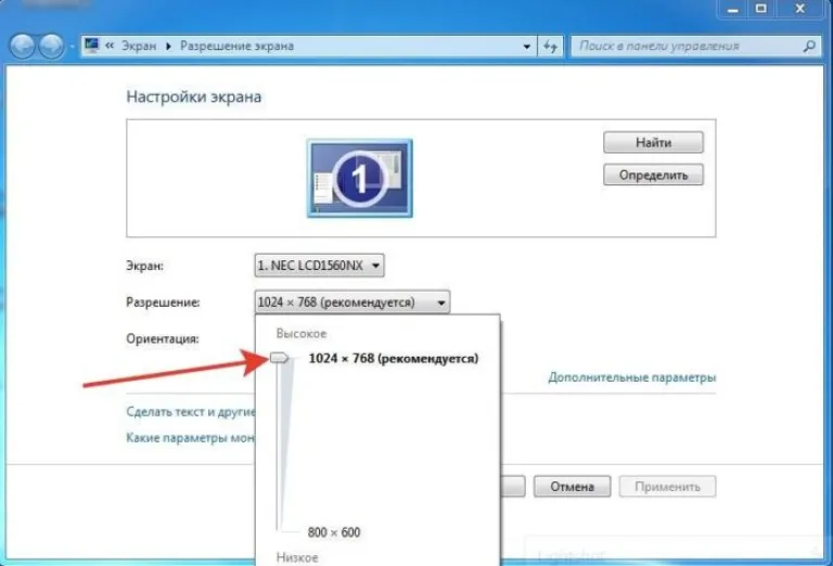 Перемещаем бегунок для изменения разрешения экрана