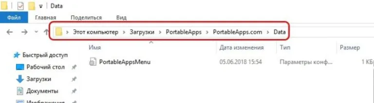Поочередно открываем папки «Этот компьютер»-«Загрузки»-«PortableApps»-«PortableApps.com»-«Data»