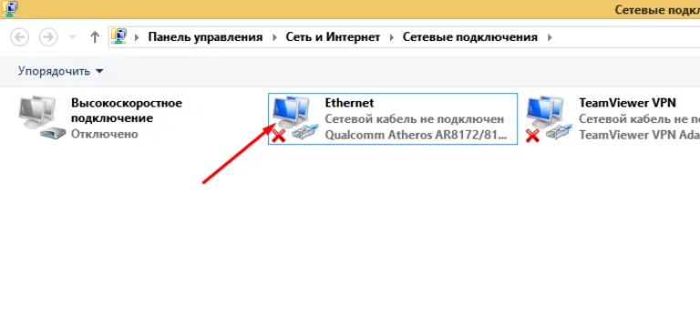 Правой кнопкой мышки нажимаем по иконке «Ethernet»