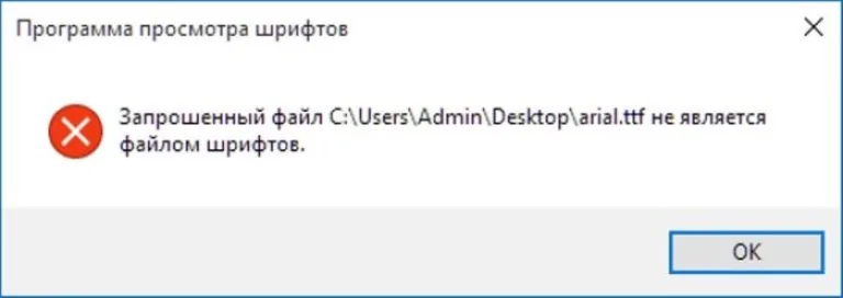 При ошибке «Не является правильным шрифтом Windows 10» лучше воспользоваться другим онлайн-сервисом для установки шрифта