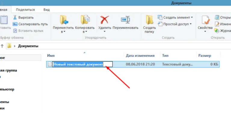 При создании нового документа можно сразу же поменять его название