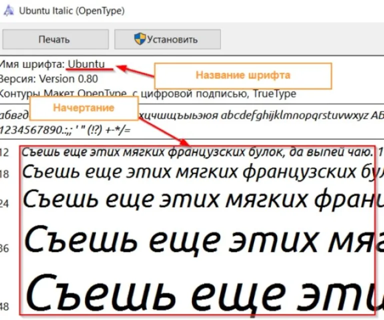 Проверяем название шрифта, который хотим установить