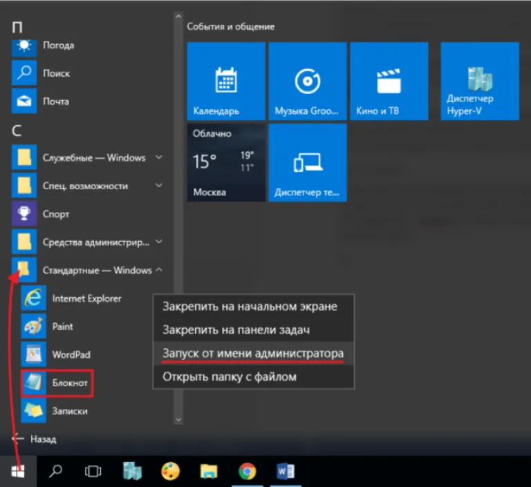 Щелчком левой кнопки мышки раскрываем папку «Стандартные - Windows», находим «Блокнот» и открываем его