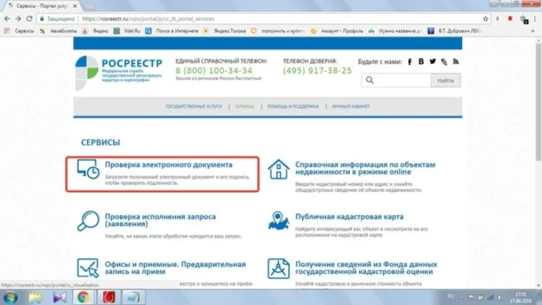Щелкаем по разделу «Проверка электронного документа»