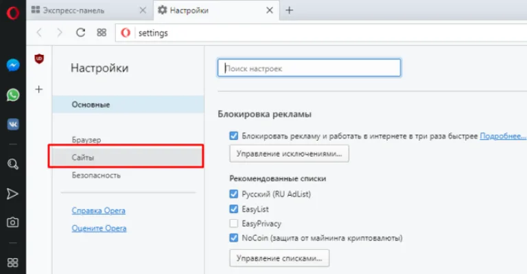 Щелкаем по разделу «Сайты»