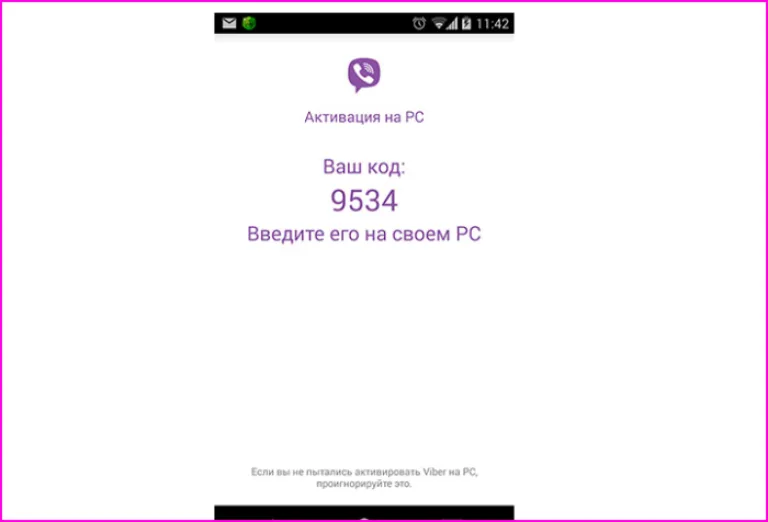 Смс с кодом на мобильном телефоне для активации Вайбер на ПК