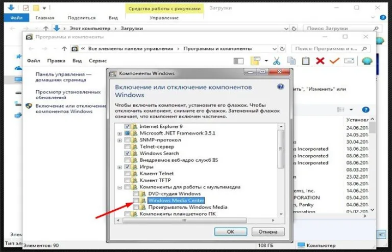 Снимаем галочку, отключаем «Windows Media Center»