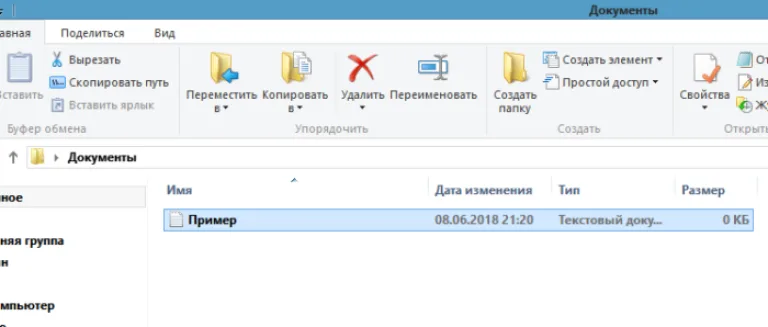 Созданный текстовый документ Блокнот