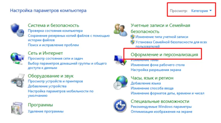 В категории «Просмотр» устанавливаем «Категория», нажимаем на раздел «Оформление и персонализация»