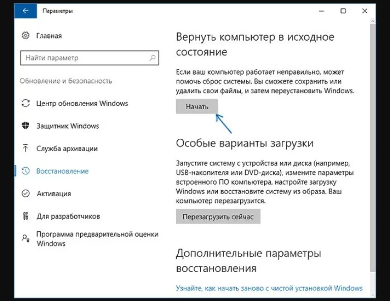 В подразделе «Вернуть компьютер к исходному состоянию» нажимаем «Начать»