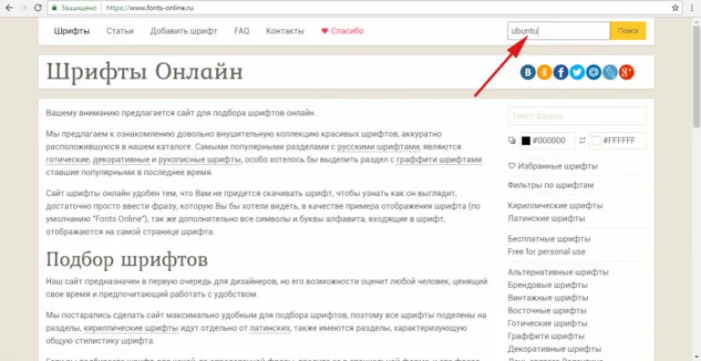 В поле «Поиск» вводим название шрифта, нажимаем поиск или выбираем из категорий