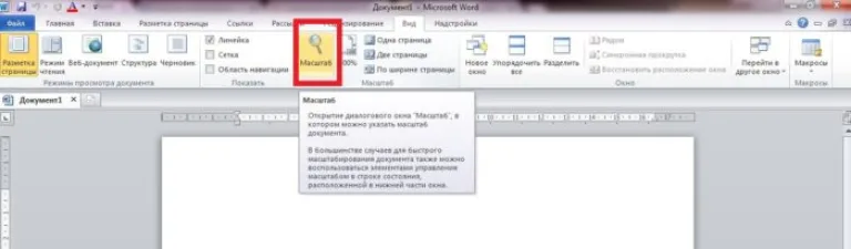 В разделе «Масштаб» нажимаем на иконку «Масштаб»