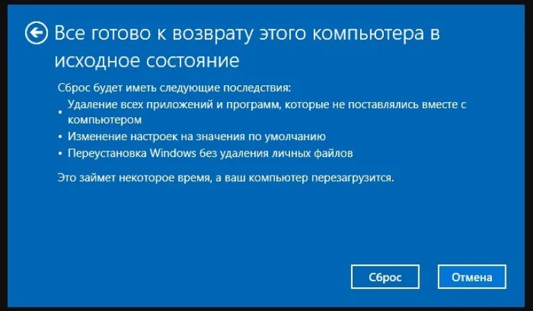 В следующем окне нажать «Сброс»