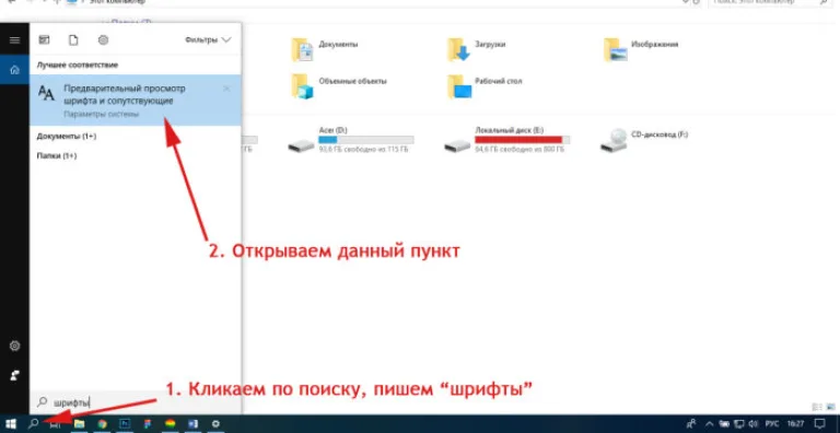 Вбиваем в поиске «Шрифты» и выбираем появившийся вариант