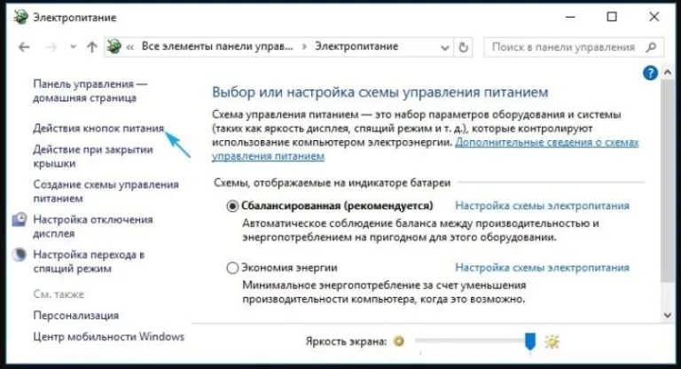 Выбираем «Действия кнопок питания»
