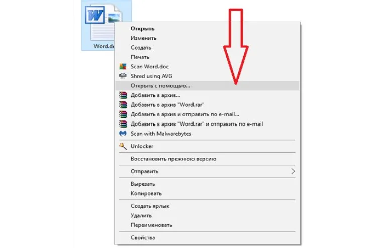 Выбираем «Открыть с помощью»