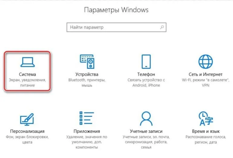 Выбираем «Система»