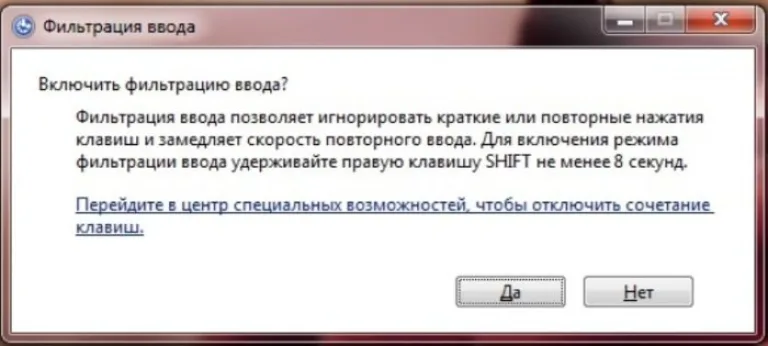 Выбираем кнопку «Да», если нужно клавиатуру заблокировать, или же «Нет», если ваши действия были ошибочными