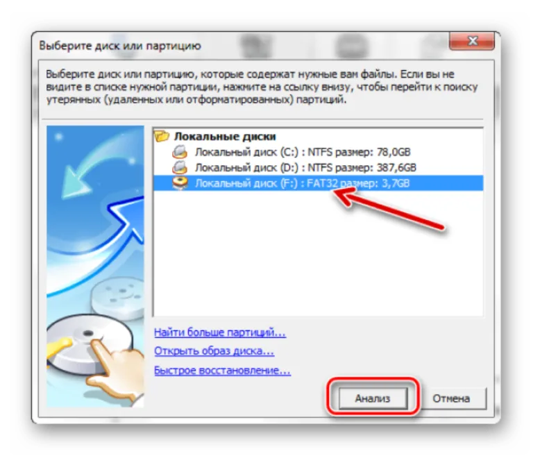 Выбираем нужный USB-носитель, щелкаем по нему, нажимаем «Анализ»