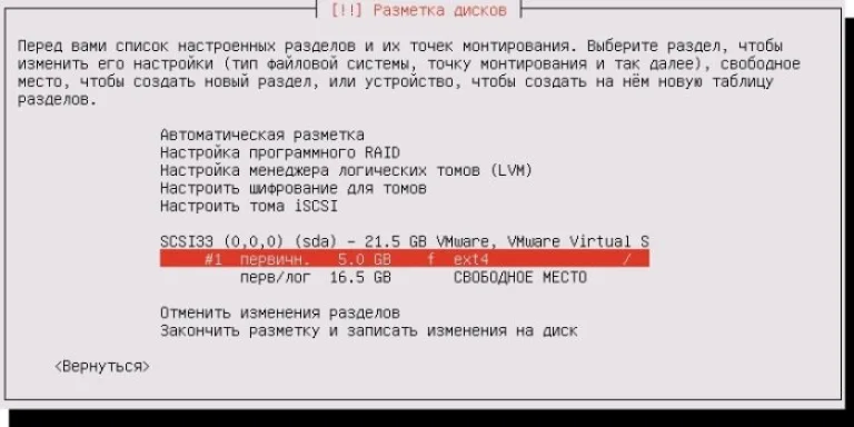 Выбираем раздел, куда будет ставиться система