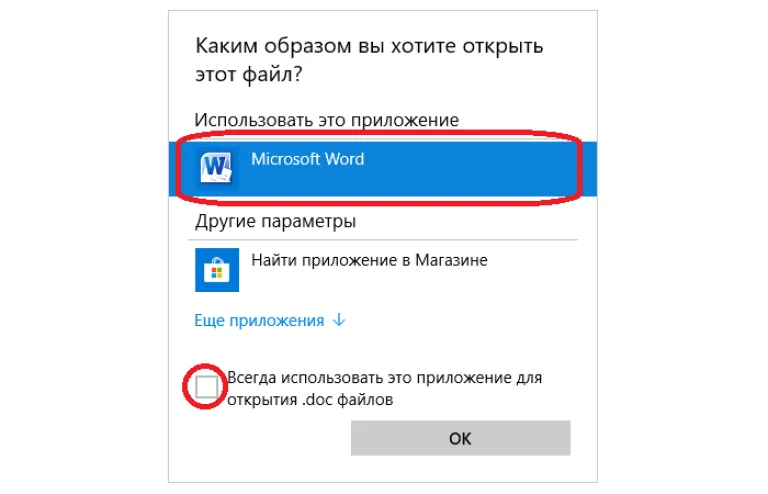 Выбираем в списке программ Microsoft Word