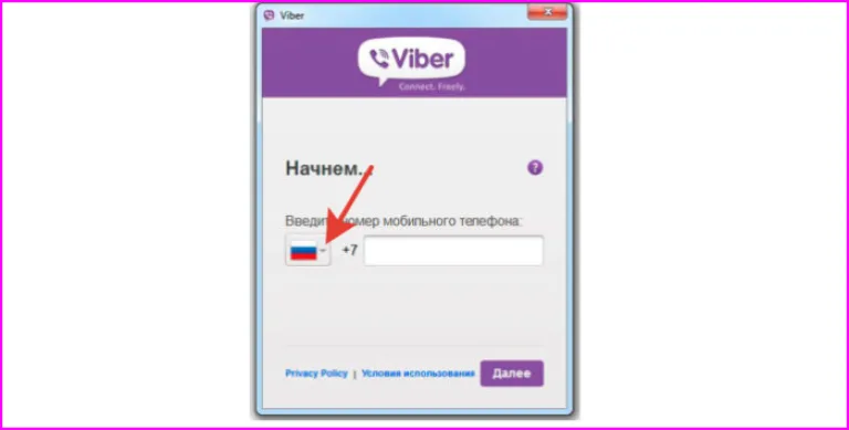 Выставляем флаг своей страны, вводим свой номер мобильного телефона