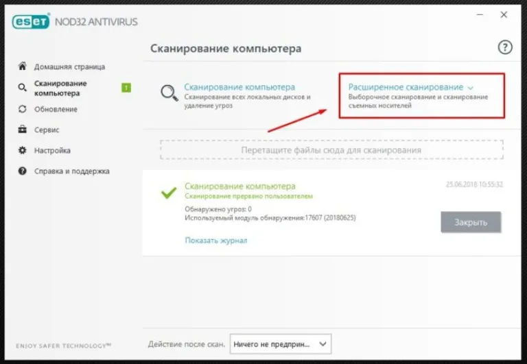 Запускаем «Расширенное сканирование»