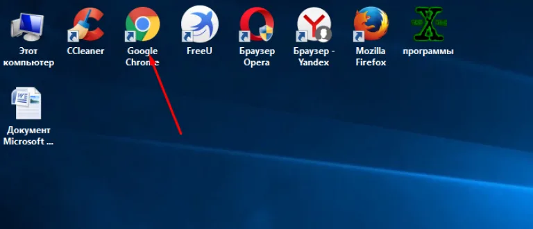 Запускаем браузер Google Chrome