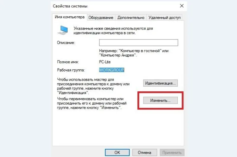 Что бы перейти в другу группу, нажимаем кнопку «Изменить...»