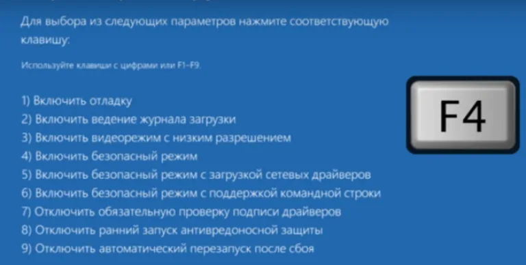 Для выбора подходящего варианта загрузки нажимаем клавиши от «F1» до «F9», в данном случае «F4»