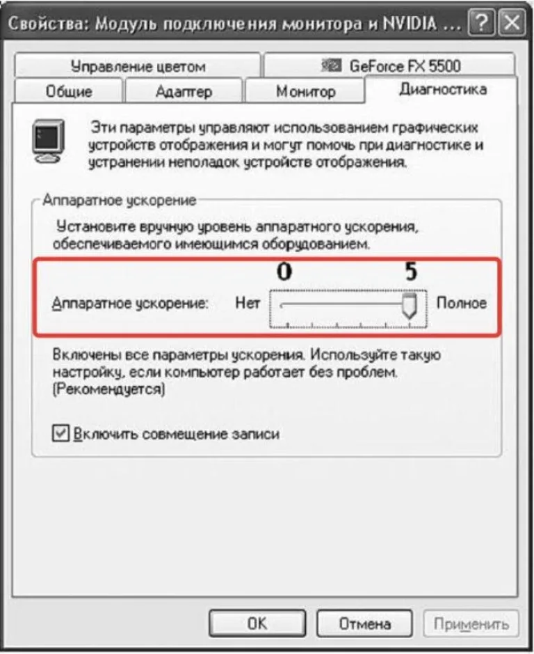 Двигаем ползунок на нужное значение, нажимаем «Применить», затем «ОК»