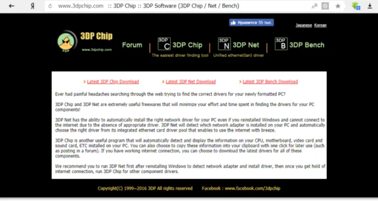 Используем программу 3DP Chip