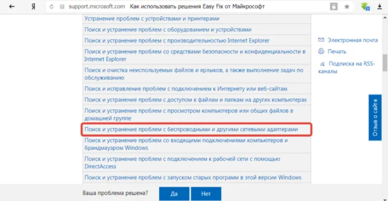 Кликаем по строчке «Поиск и устранение проблем с сетью»