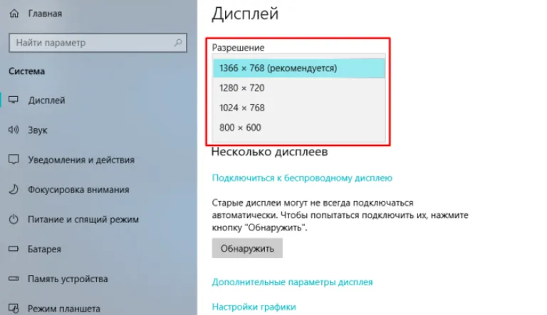 Находим строку «Разрешение экрана» и меняем на необходимое значение