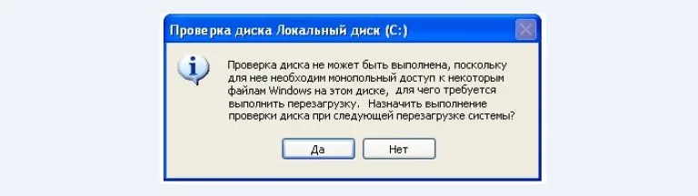 Нажимаем «Да», чтобы запустить проверку