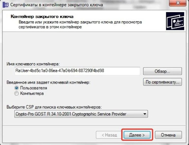 Нажимаем «Далее»