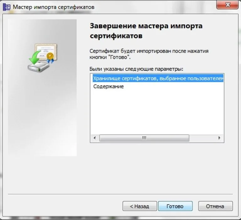 Нажимаем «Готово»