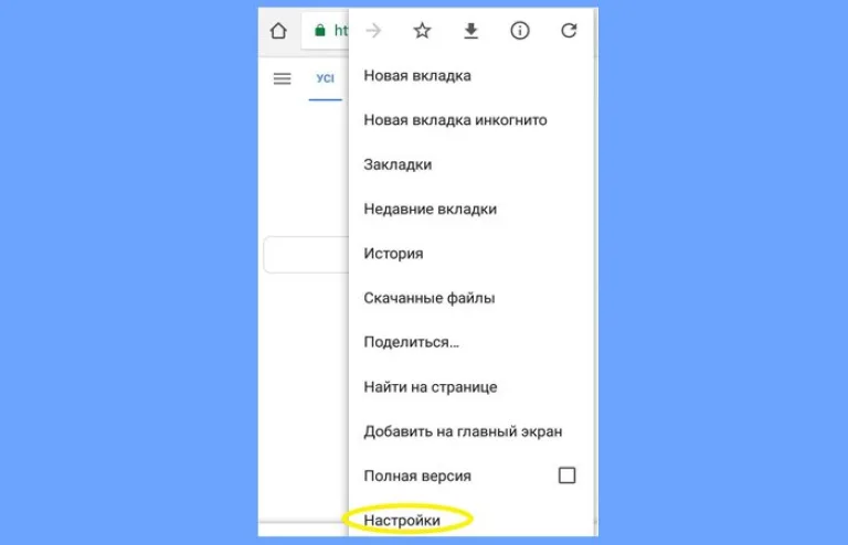 Нажимаем «Настройки»