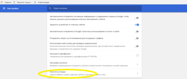 Нажимаем «Очистить историю»
