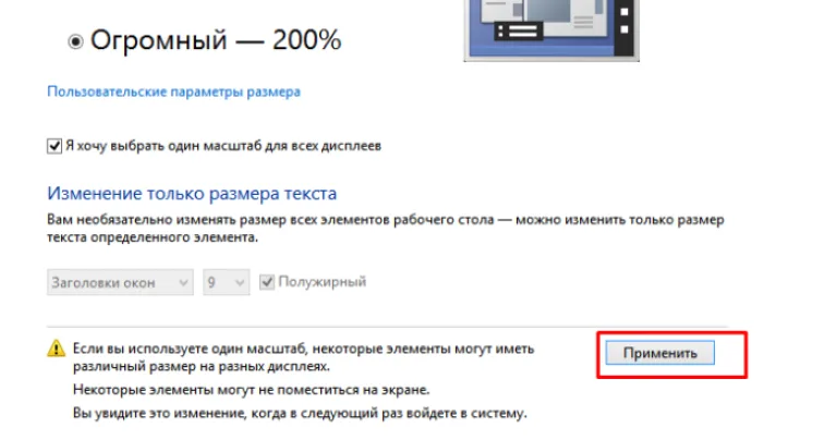 Нажимаем «Применить»
