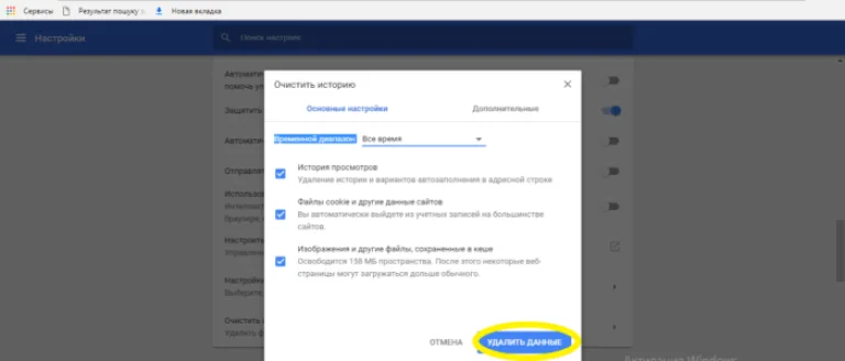 Нажимаем «Удалить данные»