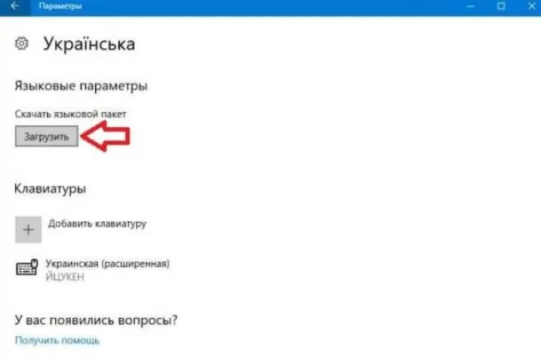 Нажимаем на кнопку «Загрузить»