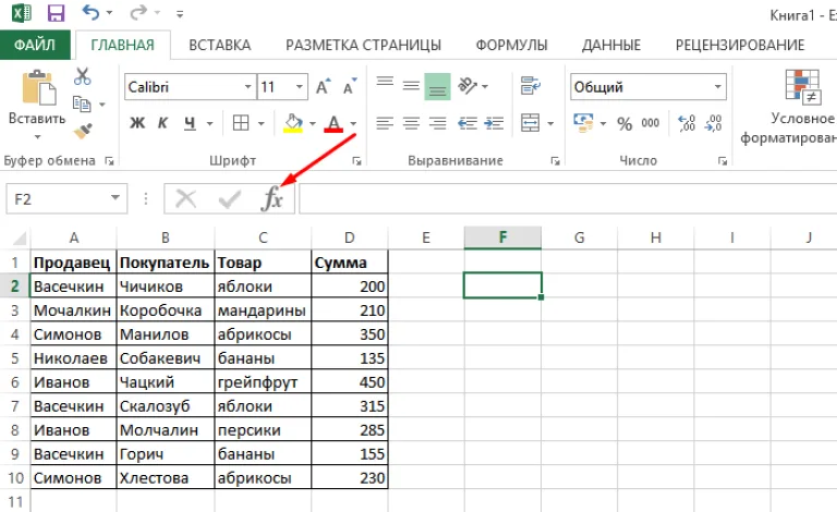 Нажимаем по значку функции «fx»
