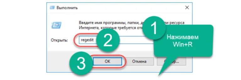 Нажимаем сочетание клавиш Win+R, вводим regedit и нажимаем «ОК»