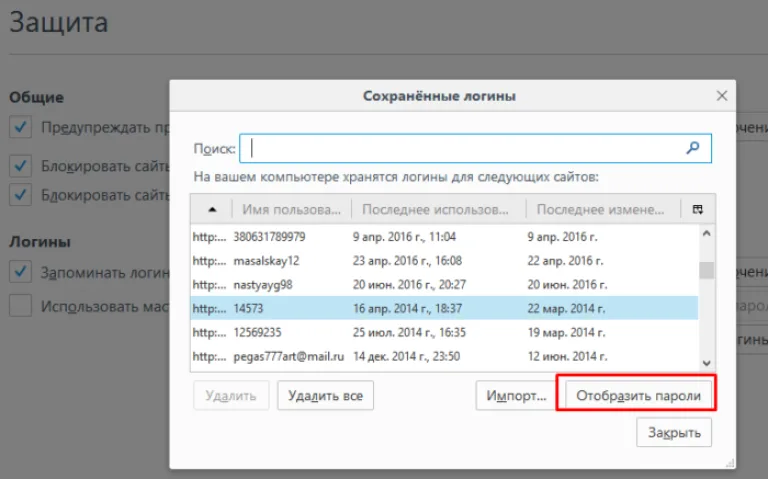 Откроется окно с ранее использованными логинами для сайтов, что бы увидеть пароли, щелкаем по опции «Отобразить пароли»