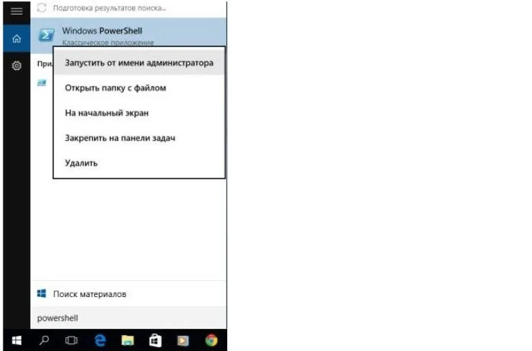 Открываем «Пуск» и в строке поиска вводим название «PowerShell», открываем его