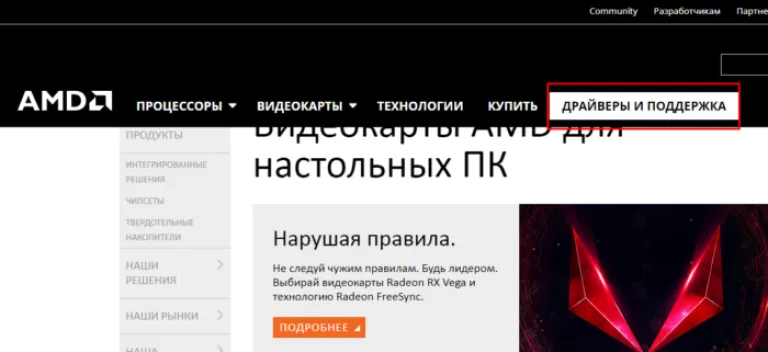 Открываем вкладку «Драйверы и поддержка»