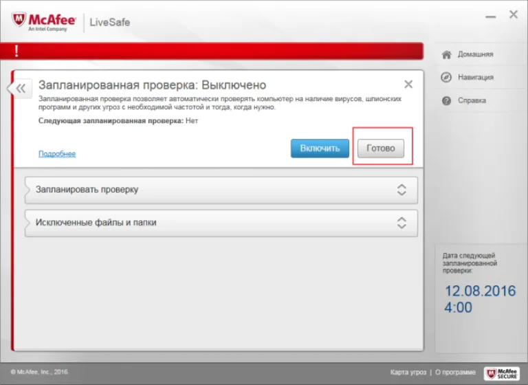 Переходим к графе «Запланированная проверка»