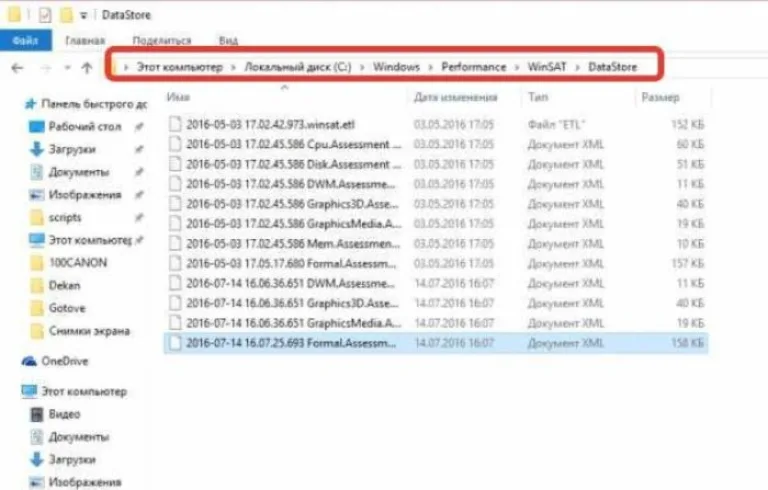 Переходим по указанному пути «С»-«Windows»-«Perfomance»-«WinSATDataStore», открываем файл с самой последней датой
